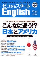 新ゼロからスタートEnjoy英会話 第33号 (発売日2013年03月06日) 表紙