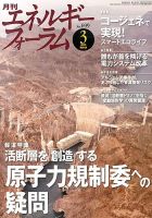 エネルギーフォーラム 表紙