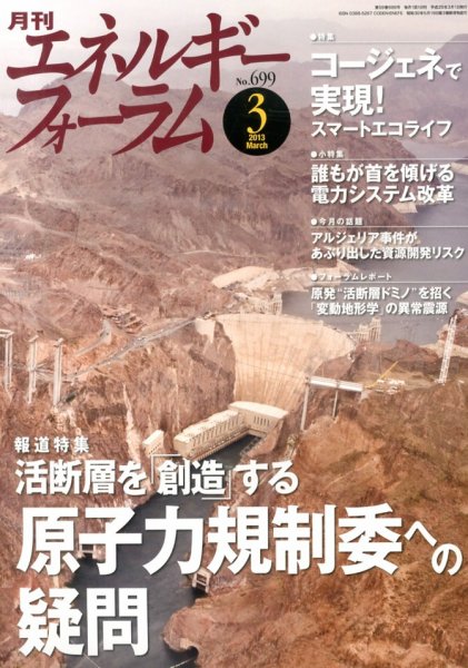 エネルギーフォーラム 2013年03月02日発売号 表紙