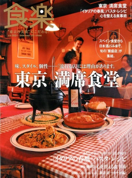 食楽（しょくらく） 4月号 (発売日2013年03月06日) 表紙