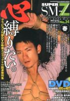 SUPER　SM-Z（スーパーSM-Z) 4月号 (発売日2013年03月05日) 表紙
