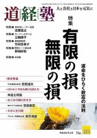 道経塾 83号 (発売日2013年03月01日) 表紙