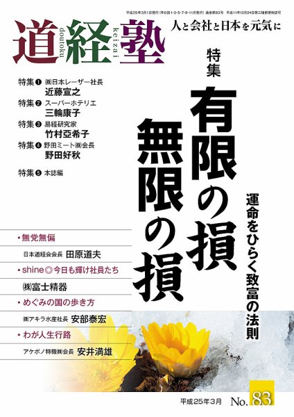 道経塾 83号 (発売日2013年03月01日) 表紙