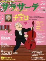 サラサーテ 2013年4月号 表紙