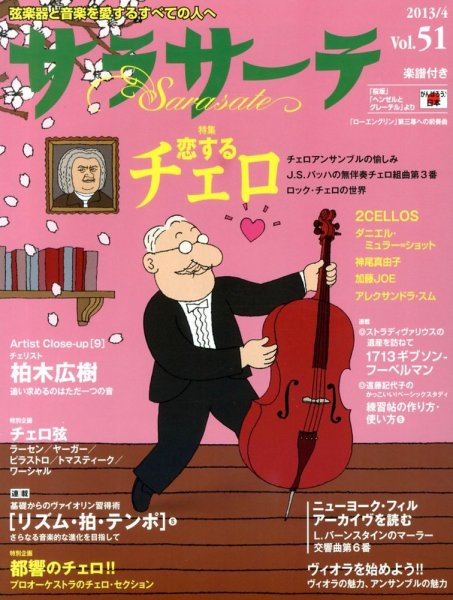 サラサーテ 2013年4月号 (発売日2013年03月02日) 表紙
