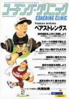 コーチングクリニック 2004年7月号 (発売日2004年05月27日) 表紙