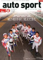 auto sport（オートスポーツ） 3/15号 表紙
