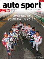 auto sport（オートスポーツ） 3/15号 (発売日2013年03月01日) 表紙