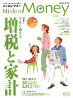 ニッキンマネー 2013年4月号 (発売日2013年03月02日) 表紙