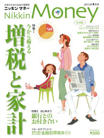 ニッキンマネー 2013年4月号 (発売日2013年03月02日) 表紙