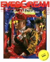 EYESCREAM（アイスクリーム） 2013年4月号 表紙
