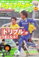 ジュニアサッカーを応援しよう！ Vol.28 春号 (発売日2013年03月06日) 表紙
