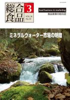 総合食品 ３月号 表紙