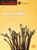 FoodLife（フードライフ） 3月号 表紙