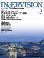 INNERVISION（インナービジョン） 2013年3月号 表紙