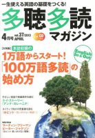 多聴多読マガジン 2013年4月号 表紙