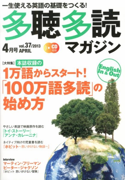 多聴多読マガジン 2013年4月号 (発売日2013年03月06日) 表紙