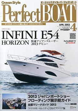 Perfect BOAT（パーフェクトボート）  4月号 (発売日2013年03月05日) 表紙