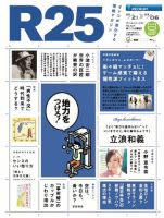 R25 13/02/21号 (発売日2013年02月22日) 表紙