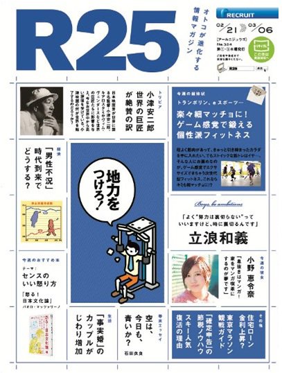 R25 13/02/21号 (発売日2013年02月22日) 表紙