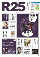 R25 13/03/07号 (発売日2013年03月08日) 表紙