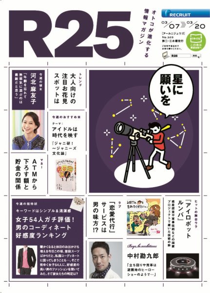 R25 13/03/07号 (発売日2013年03月08日) 表紙