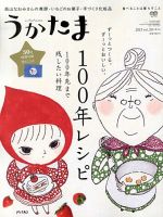 うかたま vol.30 表紙