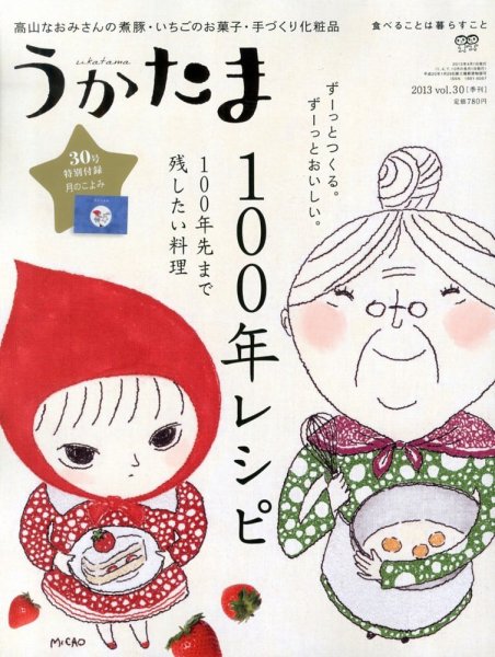 うかたま vol.30 (発売日2013年03月05日) 表紙