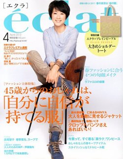 eclat（エクラ） 4月号 (発売日2013年03月01日) | 雑誌/定期購読 ...