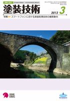 塗装技術 2013年3月号 表紙