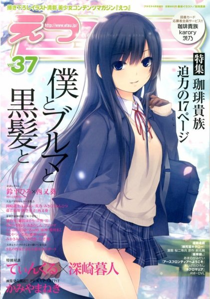E☆2 (えつ)  4月号 (発売日2013年03月04日) 表紙