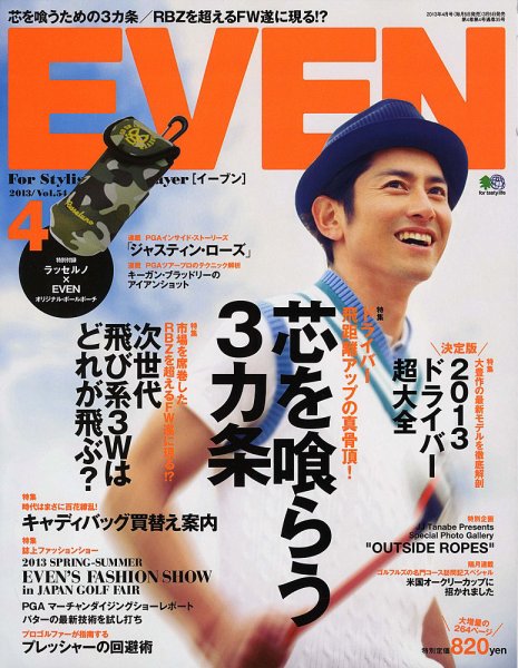 EVEN（イーブン） 2013年4月 (発売日2013年03月05日) 表紙