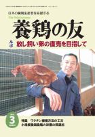 養鶏の友 3月号 表紙