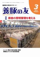 養豚の友 3月号 (発売日2013年03月01日) 表紙