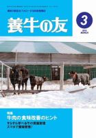 養牛の友 3月号 表紙