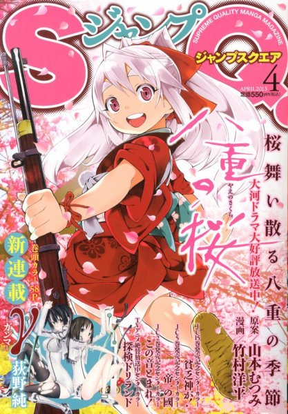 ジャンプ SQ. （スクエア） 4月号 (発売日2013年03月04日) | 雑誌/定期