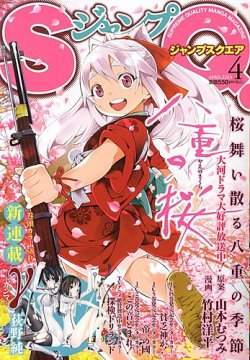 ジャンプ SQ. （スクエア） 4月号 (発売日2013年03月04日