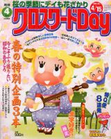 クロスワードDay 4月号 表紙