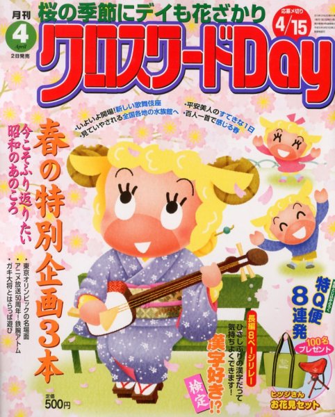 クロスワードDay 4月号 (発売日2013年03月02日) 表紙