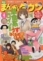 月刊まんがタウン 4月号 (発売日2013年03月05日) 表紙