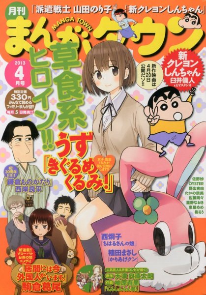 月刊まんがタウン 4月号 (発売日2013年03月05日) 表紙