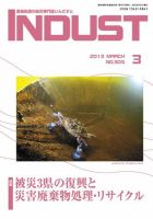INDUST(いんだすと) 305号 表紙