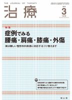 治療 3月号 表紙