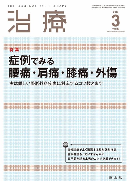 治療 3月号 (発売日2013年03月01日) 表紙