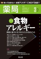 薬局 3月号 表紙
