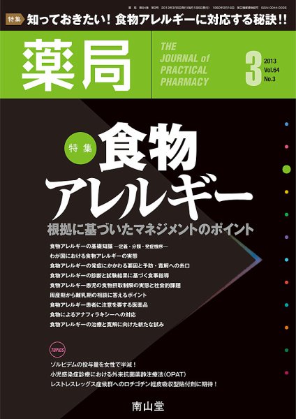 薬局 3月号 (発売日2013年03月05日) 表紙