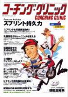 コーチングクリニック 2004年8月号 (発売日2004年06月27日) 表紙