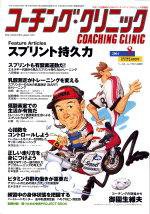 コーチングクリニック 2004年8月号 (発売日2004年06月27日) 表紙