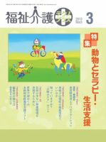 福祉介護テクノプラス 2013年3月号 (発売日2013年03月01日) 表紙