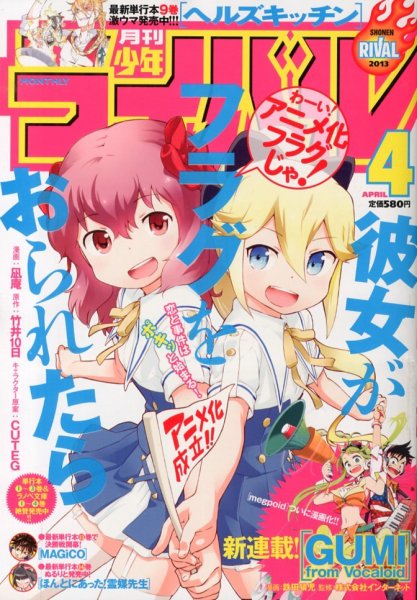 月刊 少年ライバル 4月号 (発売日2013年03月04日) 表紙